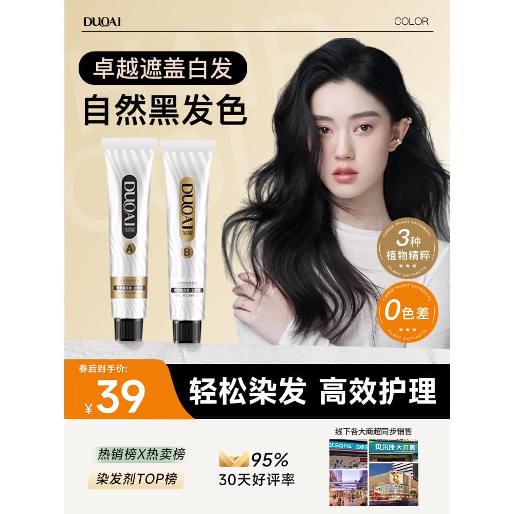 Tintura de cabelo creme planta preta feminino capa pura cabelo branco ferramenta útil chá preto tintura de cabelo Natura