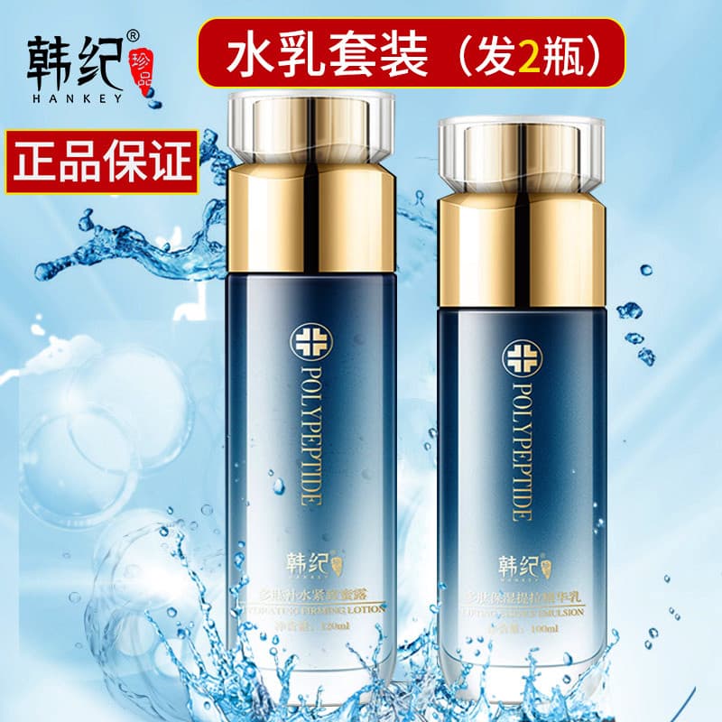 Toner feminino hidratante hidratante outono inverno loção conjunto encolher poros refrescante Han Ji peptídeo endurecime