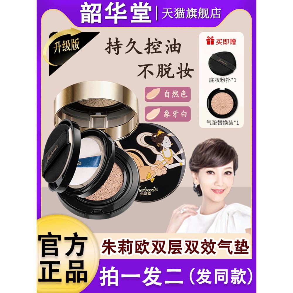 Julio Almofada de ar de camada dupla Loja principal oficial Zhao Yazhi Mesmo estilo Autêntico Su Yan bb Creme Duplo Juli