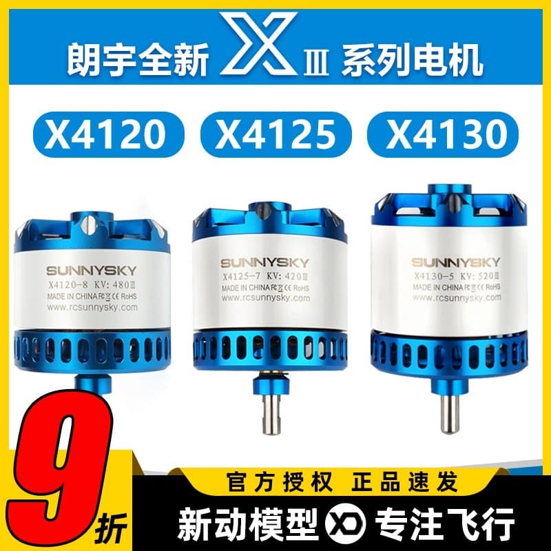 Motor sem escova Lang Yu Langyu X4125 de terceira geração X4120X4130380Eixo de saída de energia forte de asa fixa KV