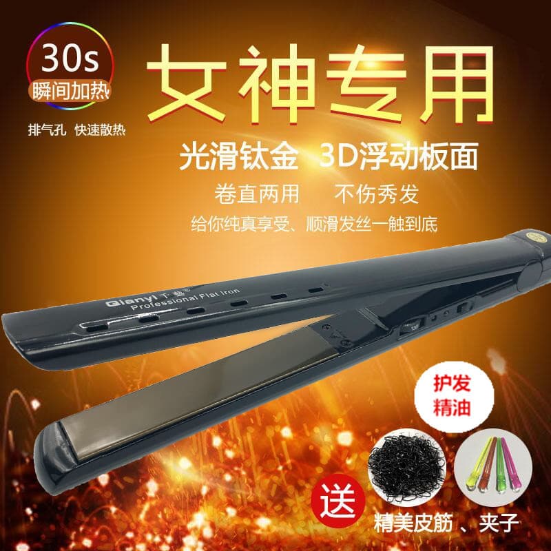 Frete grátis Qianyi curling alisador de cabelo alisamento curling placa de alisamento de dupla utilização tala elétrica