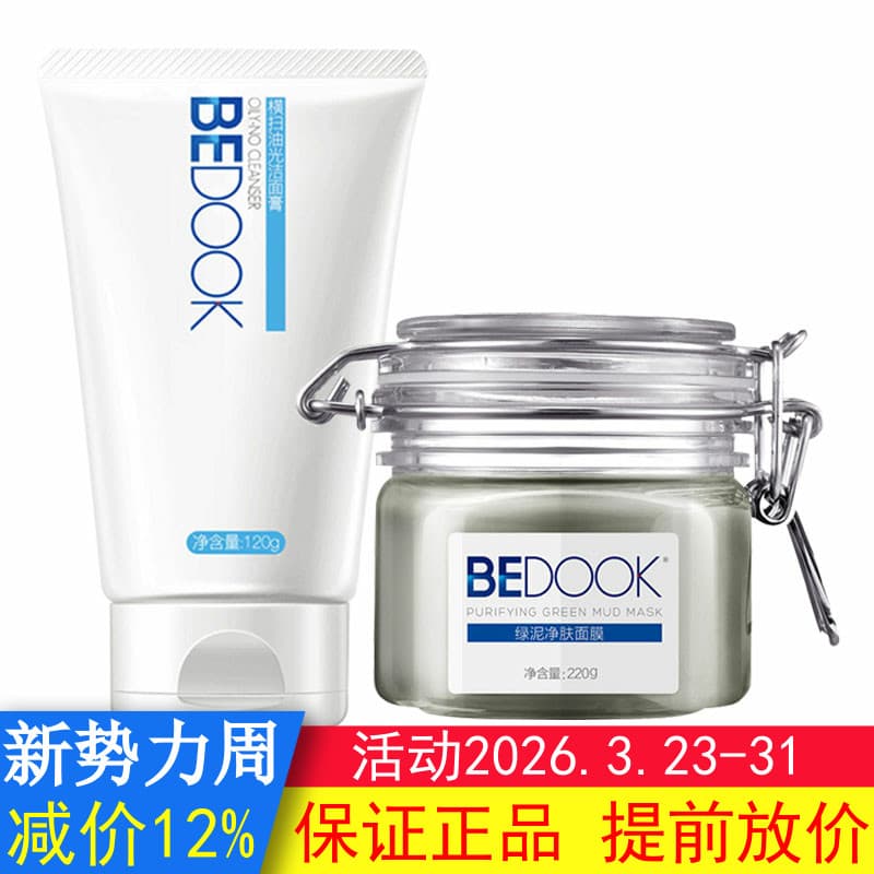 BEDOOK BEDOK Conjunto de 2 peças (creme de limpeza oleoso Horizontal para varredura + máscara de limpeza de lama verde p