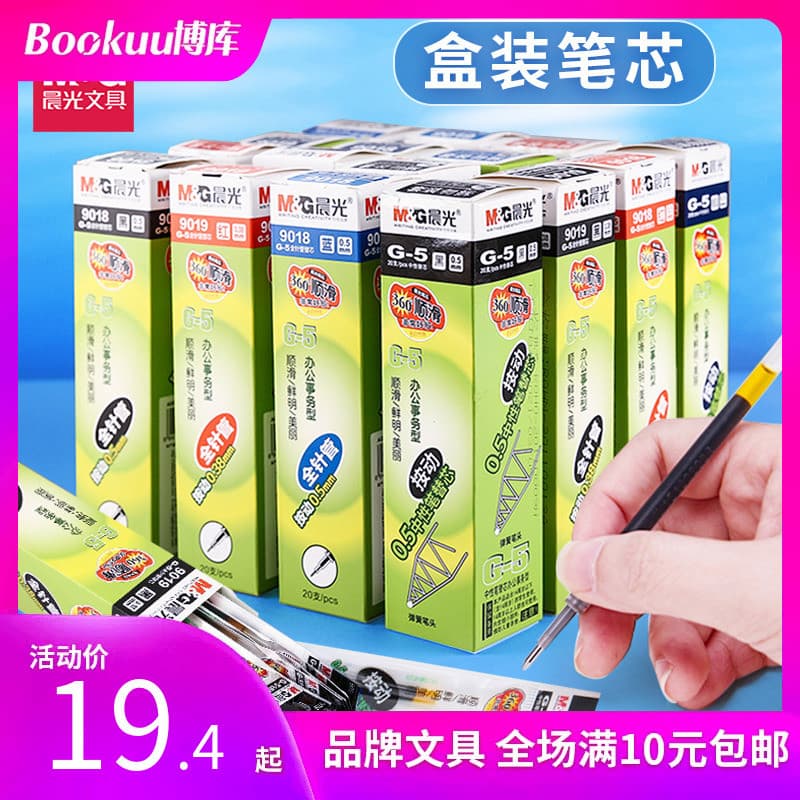 Recarga de prensa de luz matinal 0.5 mm Preto g5 Caneta de gel de imprensa Recarga de gel de prensa de luz matinal Tinta