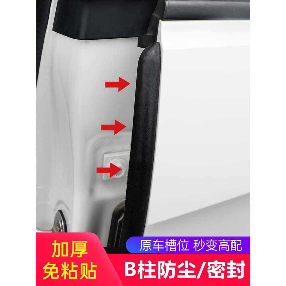 Adequado para Toyota Camry ásia dragão Ralink Wildard Lingshang coluna central b coluna porta vedação isolamento acústic