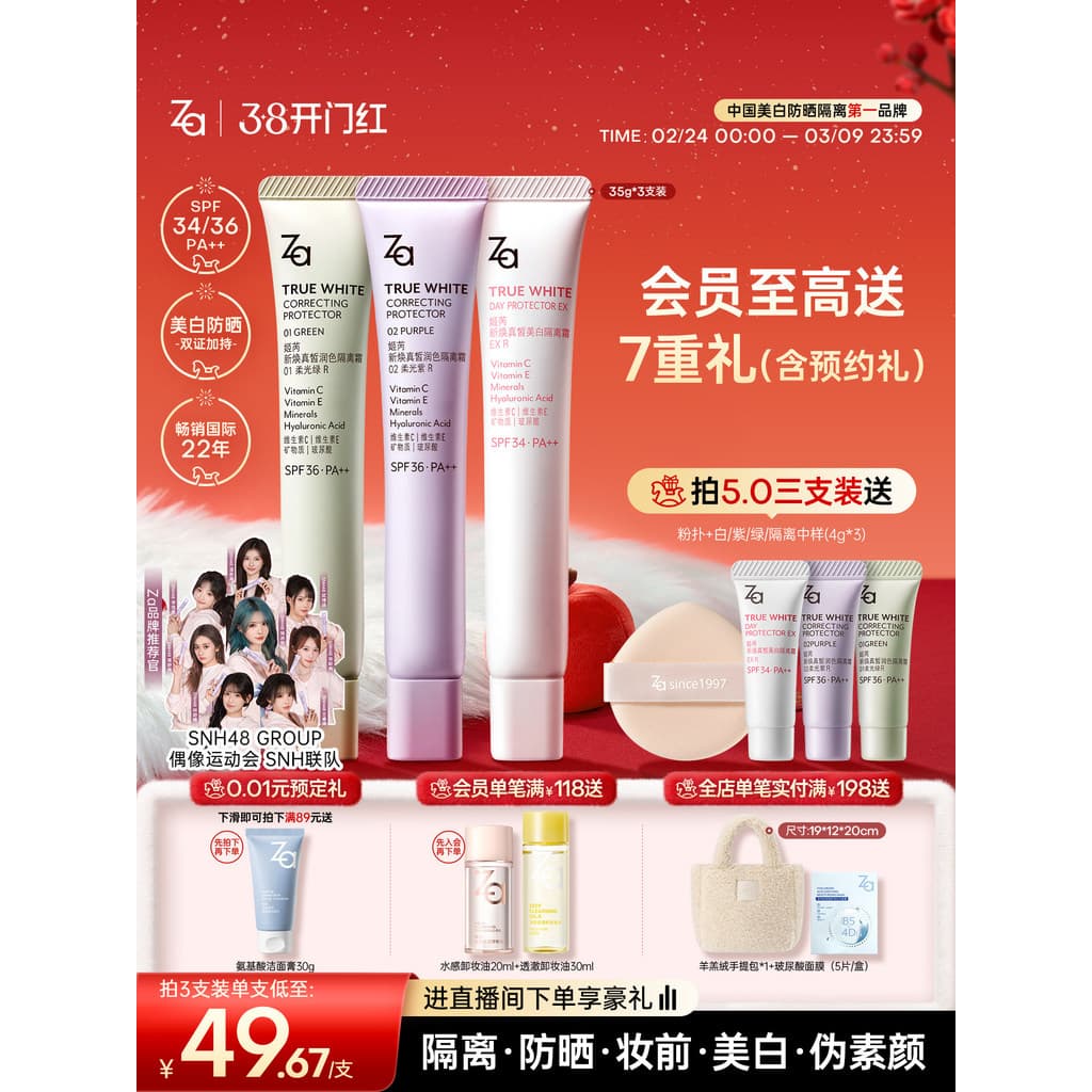 [Preço exclusivo da loja] Za Za Jirui Creme Protetor Solar Clareador Hidratante Primer de Maquiagem Creme de Maquiagem N
