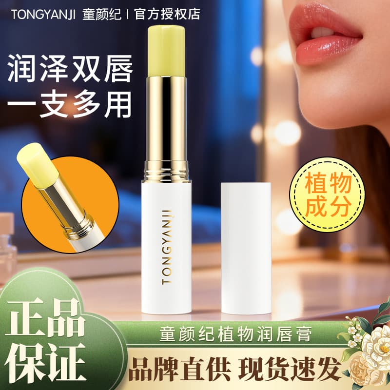 Tong Yanji botânico bálsamo labial hidratante Anti-seco rachaduras esfoliante pele morta desbotamento linhas labiais hom