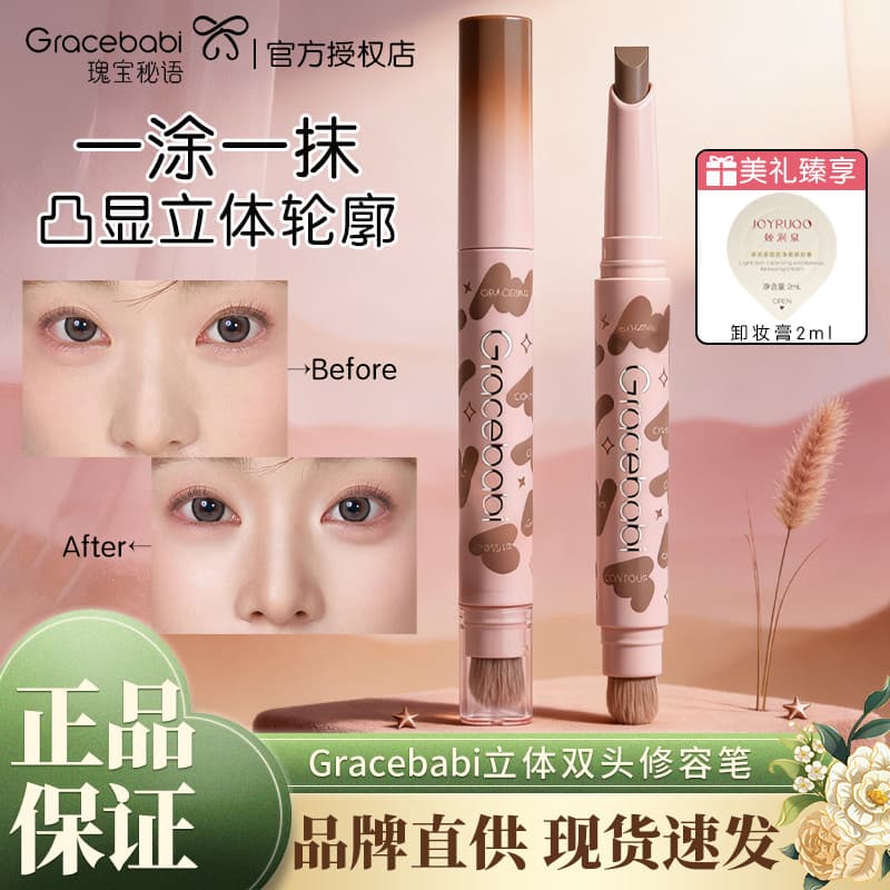 Gracebabi tridimensional contorno sombra corretivo Facial caneta dupla contorno caneta nariz sombra contorno creme
