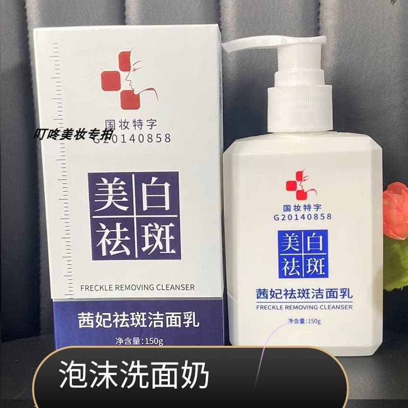 Limpador facial Akane clareamento remoção de sardas limpador facial manchas de espuma limpa limpeza profunda hidratante