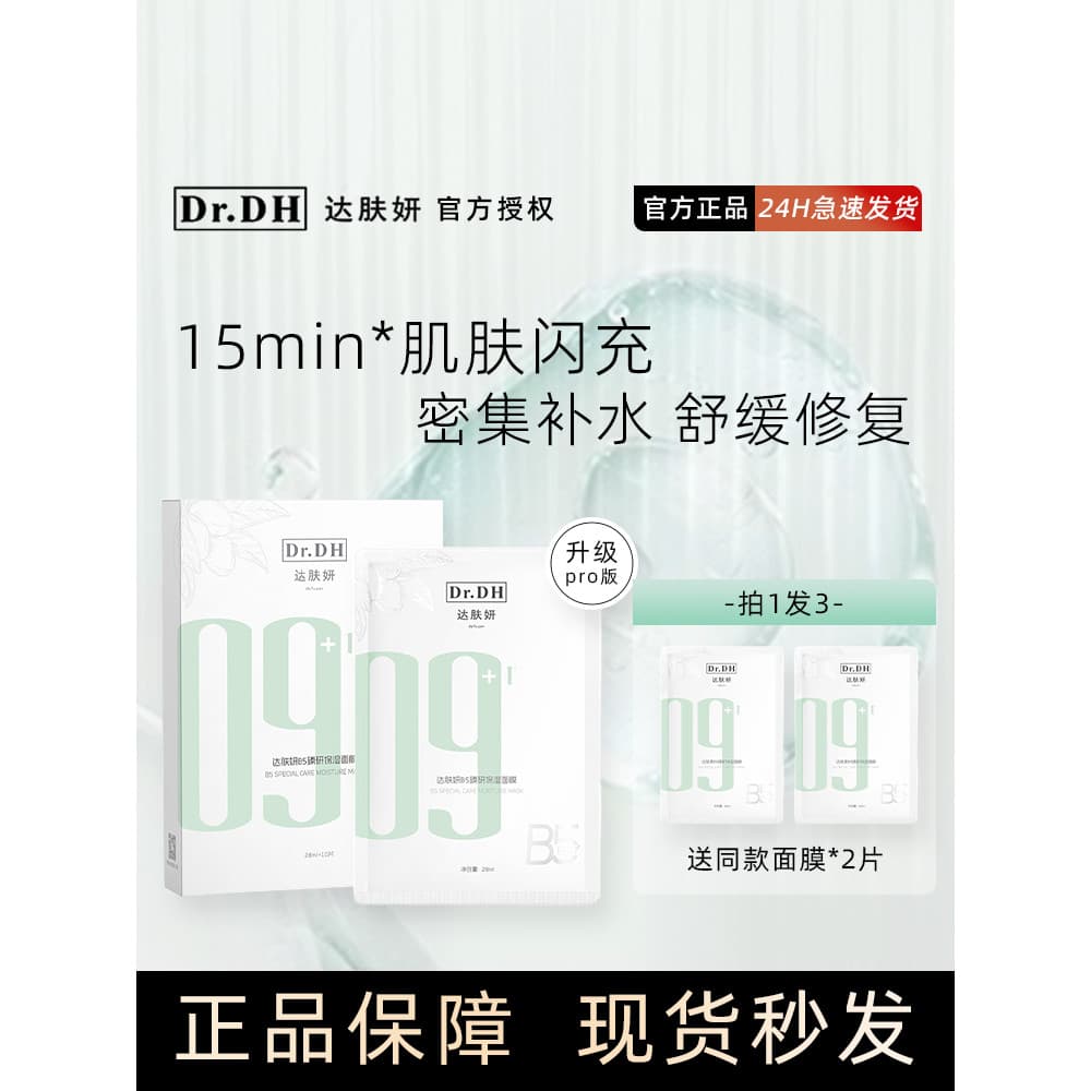Dafuyan b5 Máscara 2.0 pro Patch Hidratante Reparação Hidratante Suave Calmante Remendo Sensível Homens Mulheres Produto