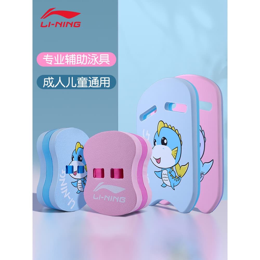 Li Ning placa flutuante crianças adulto aprender natação placa flutuante volta flutuante conjunto iniciantes crianças pl
