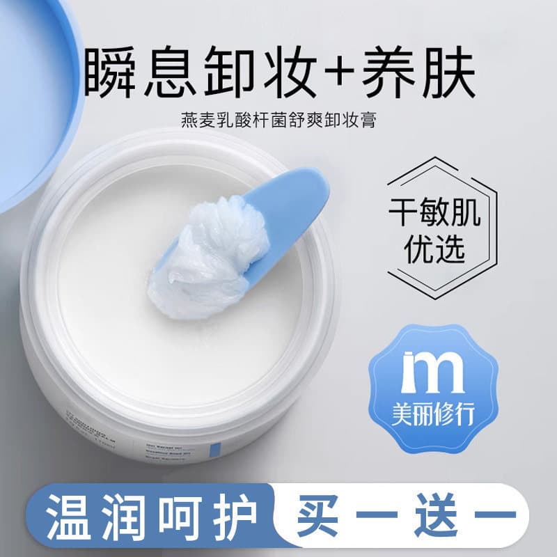 Aveia calmante removedor de maquiagem creme limpeza em um limpeza profunda feminino Acne pele removedor de maquiagem cre