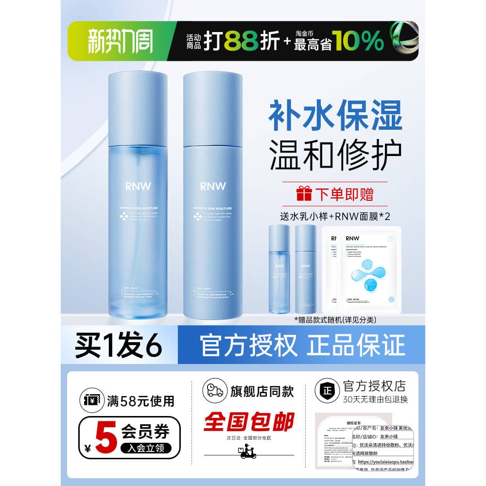 Rnw loção de água ácido hialurônico B5 conjunto de produtos de cuidados com a pele feminino masculino controle de óleo T