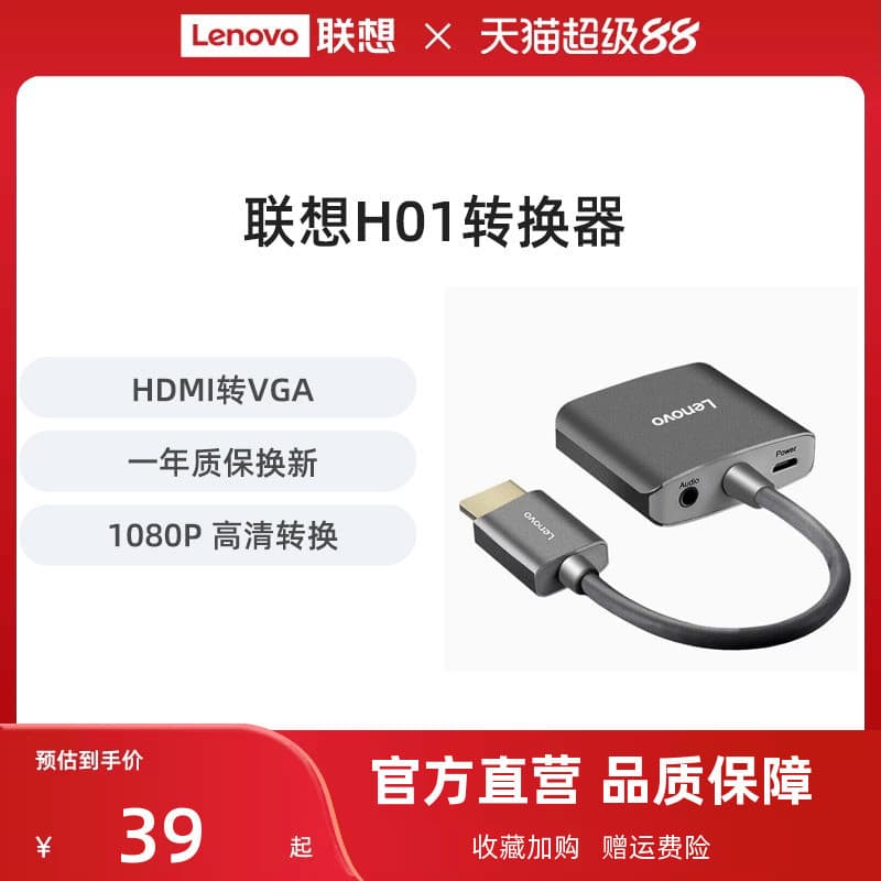 Conversor Lenovo HDMI para VGA H01 HD Adaptador de vídeo Cabo de projetor de computador portátil