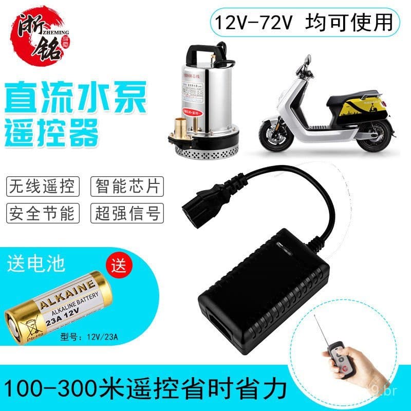 Controlador remoto de bomba DC 12v24v36v48v60v72v para bomba de água de veículo elétrico, interruptor automático sem fio
