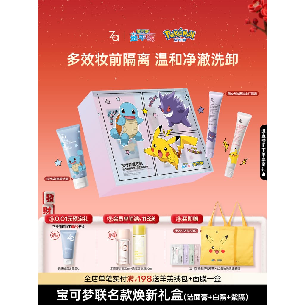 Pokémon Co-Branded Za Jirui Clareador Protetor Solar Creme Caixa de Presente Creme de Maquiagem Natural Maquiagem Primer