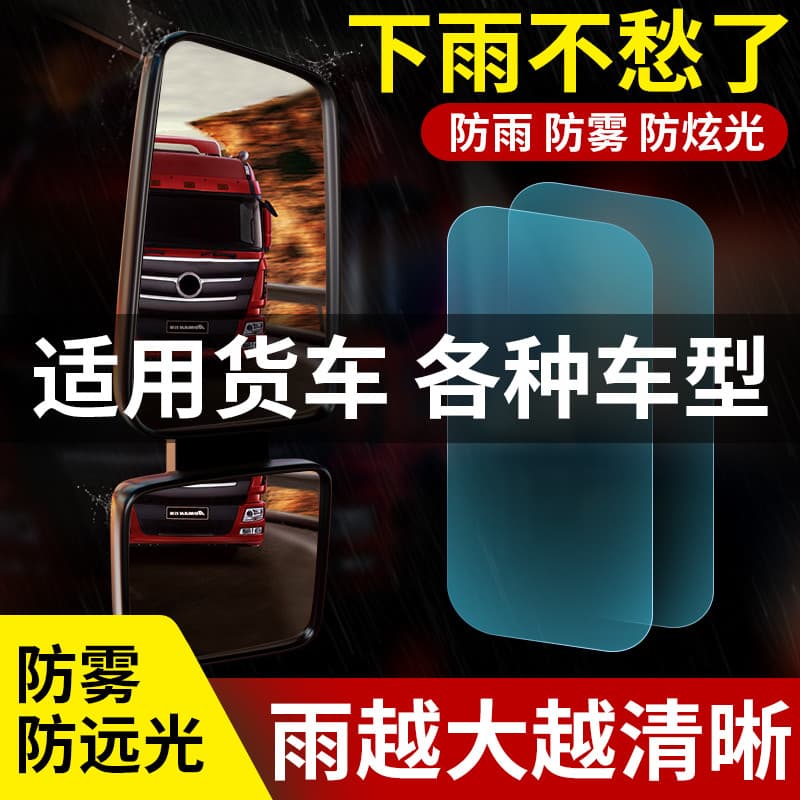 Adequado para Futian olímpico Express CTS novo MRT CTX/TX Omarco caminhão espelho retrovisor filme à prova de chuva inve