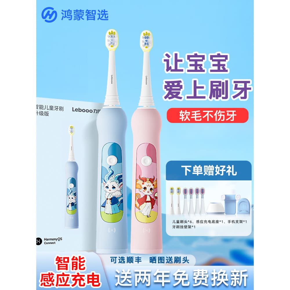 Hongmengzhi Selection Libode Smart Children Escova de dentes elétrica para crianças de 3 a 6 a 8 a 10 anos ou mais Prese