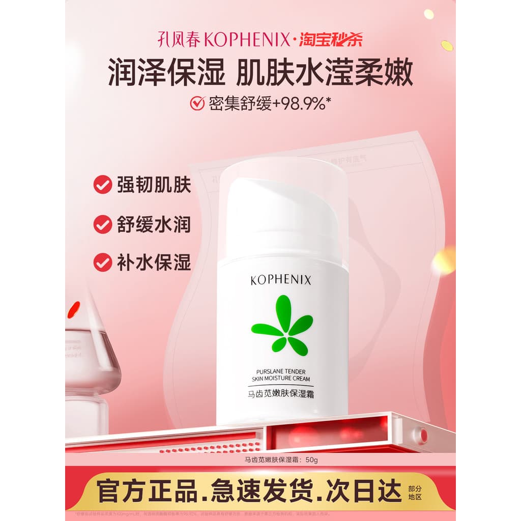 Kong Fengchun Amaranto Creme Hidratante Rejuvenescedor para a Pele Controle de Óleo Refrescante Calmante Hidratante Masc