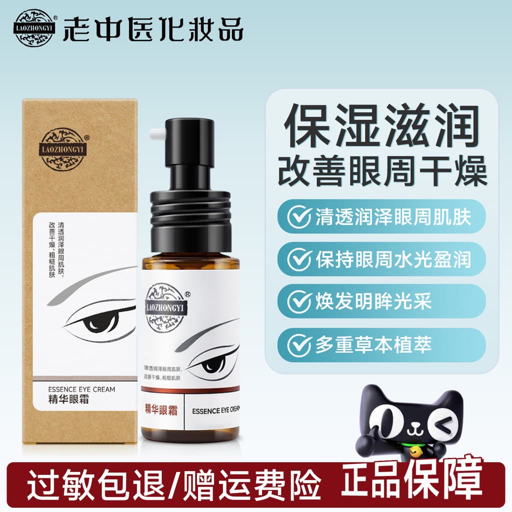Creme para os olhos com essência de medicina tradicional chinesa antiga, hidratante, hidratante ao redor dos olhos, melh