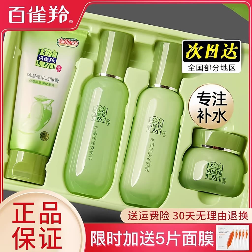 Pechoin conjunto de loção de água produto genuíno hidratante oficial essência de ervas conjunto de 4 peças hidratante pr