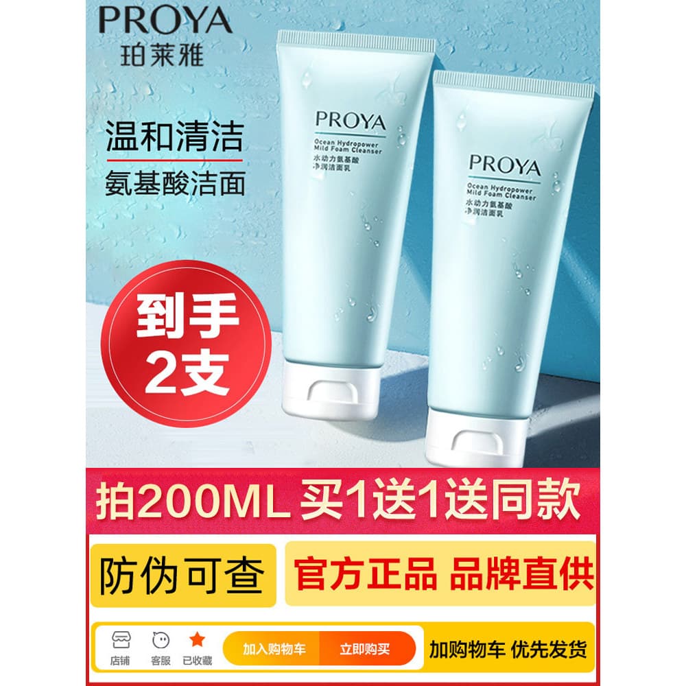 Polaya Aminoácido Limpador Facial Senhoras Hidratante Limpeza Profunda Creme de Limpeza Suave Espuma Estudante Platinum