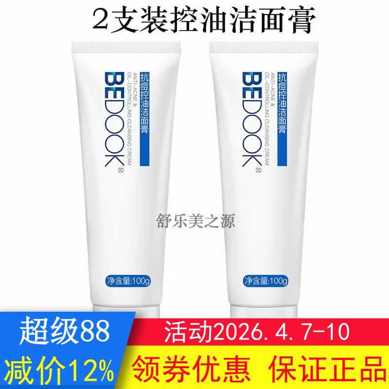 BEDOOK Limpador Facial BEDOOK Limpador Facial Anti-Acne Controle de Óleo Limpador Facial Limpeza Profunda Não-
