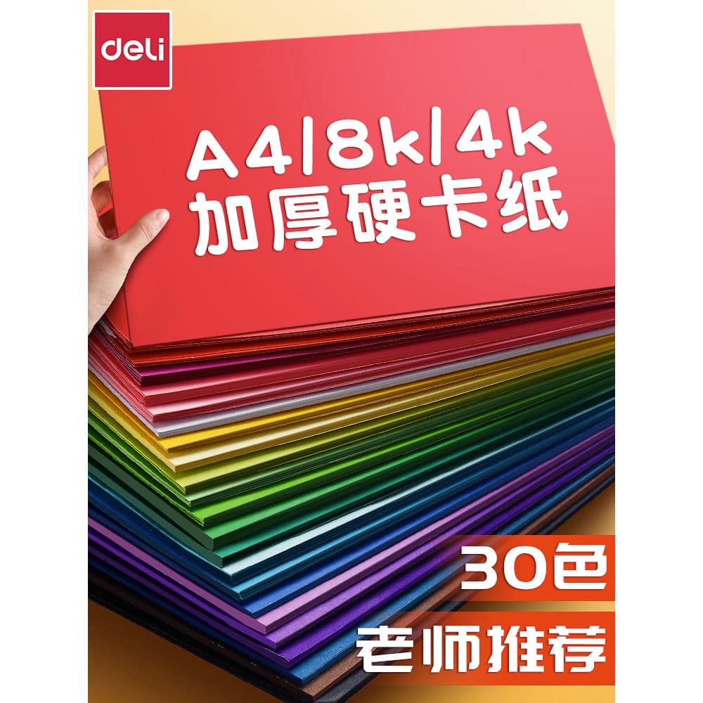 Deli Cartão Cor Feito à Mão Cartão Duro A4 Crianças Corte de Papel Papel Papel Colorido Papel Feito à Mão 8k Material de