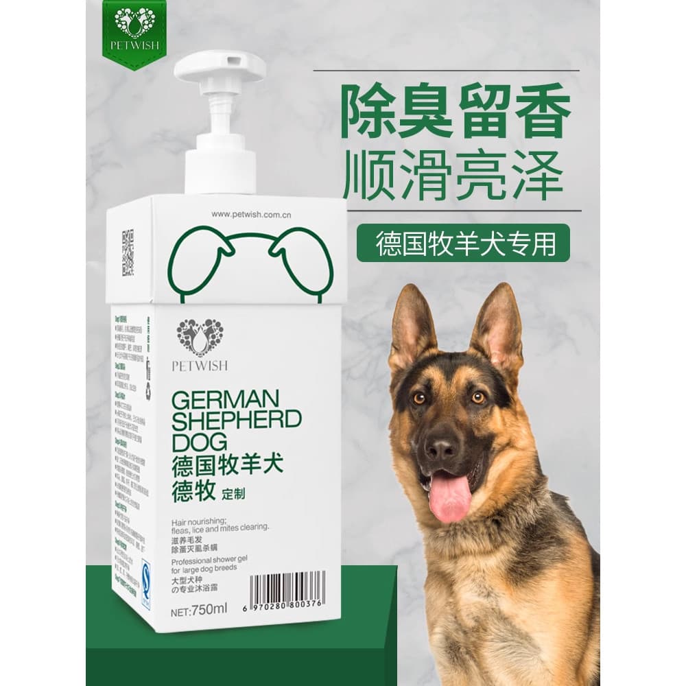 Gel de banho pastor alemão, desodorante antibacteriano, Shampoo de pastor alemão, líquido de banho, lobo, cachorro, cost