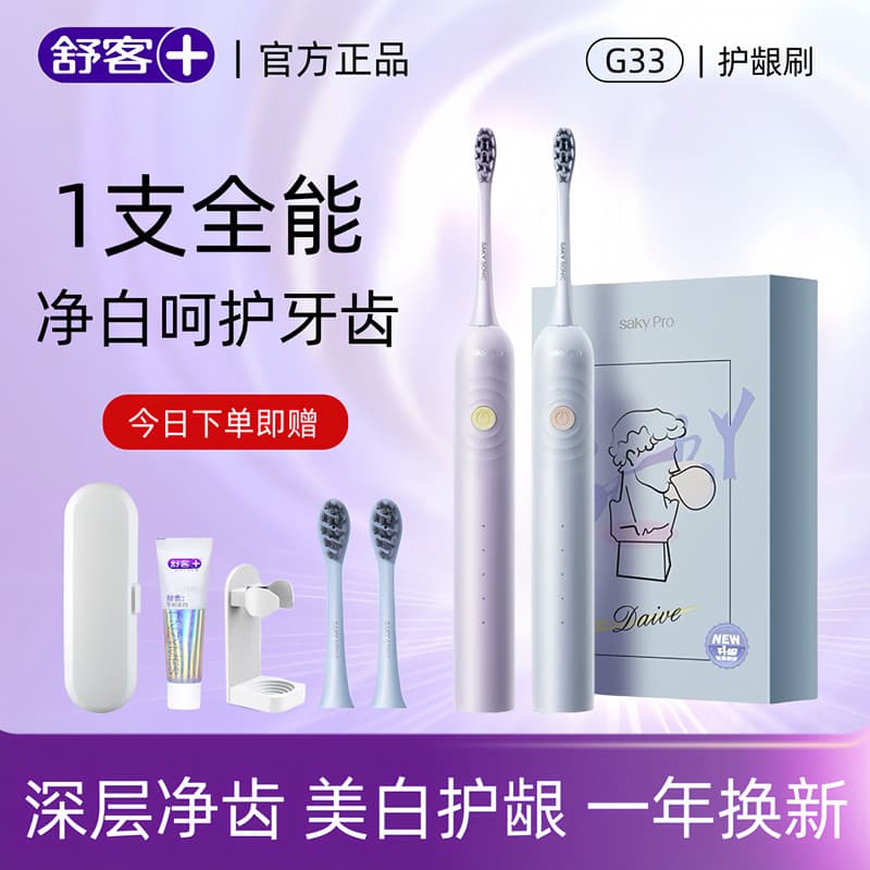 Suke Suke G33 Sonic Escova de Dentes Elétrica Masculino Feminino Casal Adulto Estudante Cerdas Macias Totalmente Automát