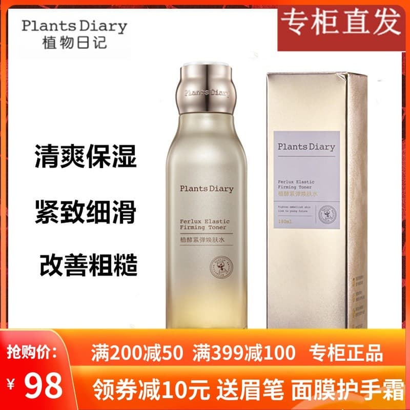 Diário botânico fermentação botânica endurecimento renovador Toner hidratante calmante suave hidratante endurecimento da