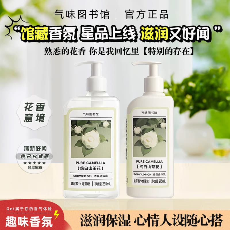 Cheiro biblioteca fragrância loção corporal puro branco camélia feminino primeiro maduro jasmim Gel de banho hidratante
