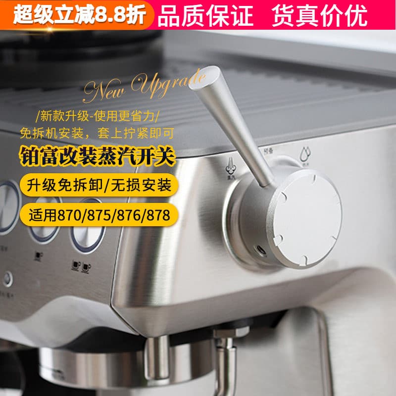 Breville Breville 878 Máquina de café dedicada botão interruptor de vapor alça externa haste de tração modificada desmon