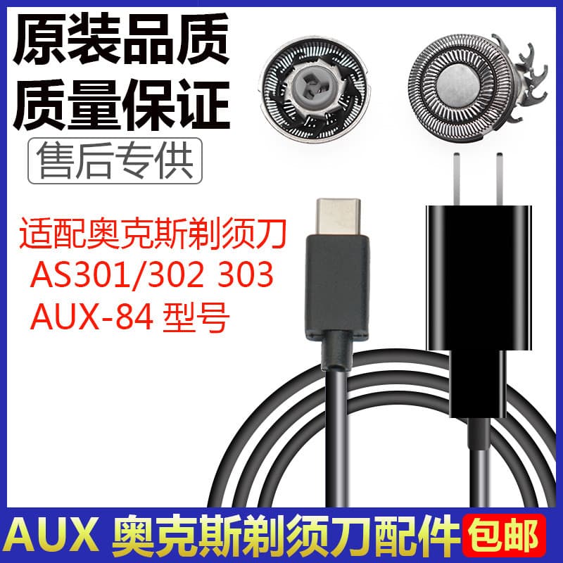 Carregador de navalha AUX AS301/302 303 AUX84 Navalha Acessórios para lâmina de cabo USB