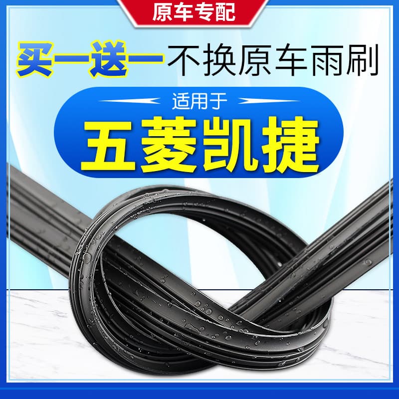 Adequado para Wuling kaijie limpador original desossado tira de limpador kaijie limpador original mpv tira de limpador