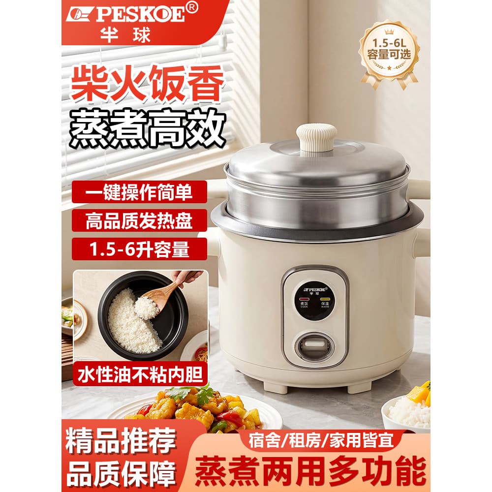 Panela elétrica de arroz hemisfério, 1.5-6L, cozinha, uso duplo, antiquado, forro antiaderente, Mini casa pequena com va