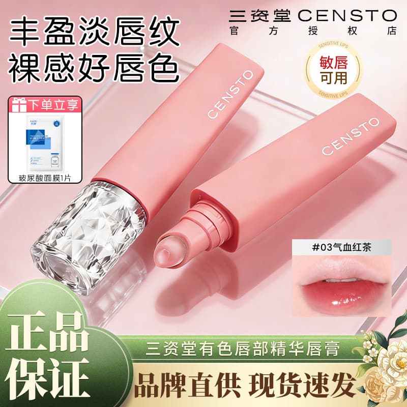 Sanshido colorido essência labial batom feminino hidratante hidratante hidratante Anti-secagem esmalte linhas de luz hid
