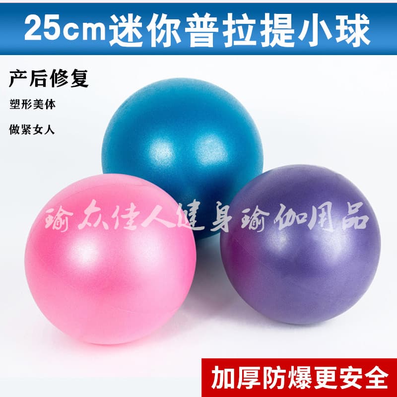 Bola de Yoga pequena bola espessada à prova de explosão Pilates 25cm bola de Fitness emagrecimento mulheres grávidas pro