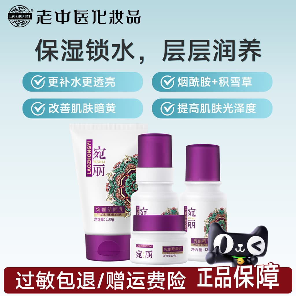 Antigo tradicional chinês medicina Wanli conjunto de produtos de cuidados com a pele melhorar a pele opaca iluminar o to
