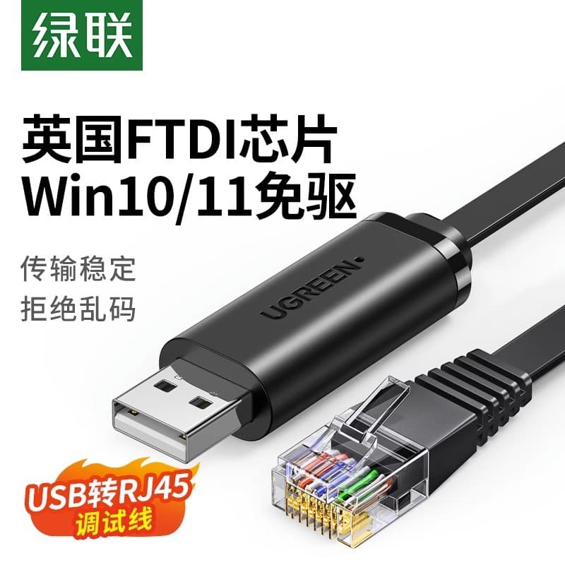 Green Link usb para console Cabo de teste 232typec Switch Cabo de configuração Interface USB para Laptop para porta Seri