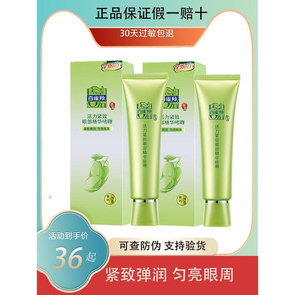 Pechoin creme para os olhos vitalidade firmador essência para os olhos Gel firmador produto genuíno hidratante desbota l