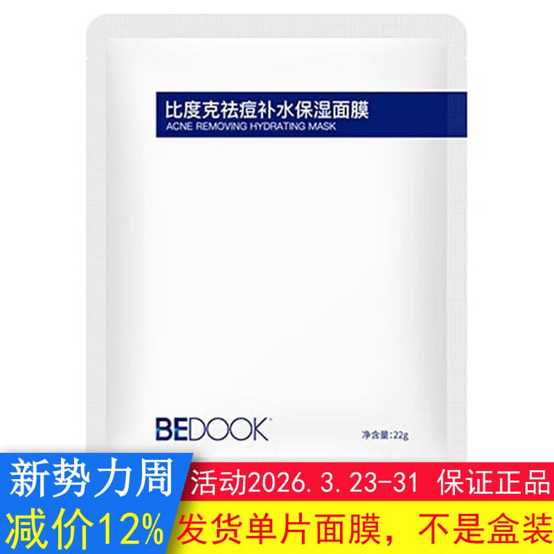 BEDOOK Máscara BEDOOK Máscara Reparação de Acne Remover Marcas de Acne Controle de Óleo Hidratante Jogo Creme de Acne Pe