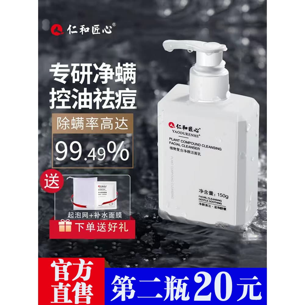 Renhe engenhoso limpador facial oficial genuíno masculino aminoácido planta controle de óleo limpador facial feminino
