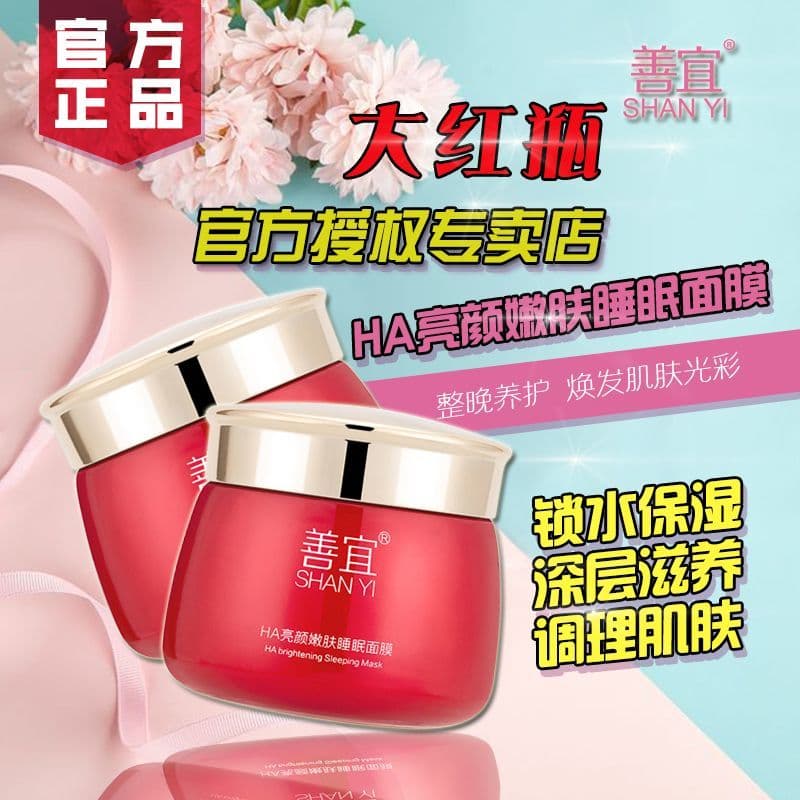 [Loja oficial] Shanyi HA Brightening Skin Rejuvenescedor Máscara de Dormir Hidratante Iluminando o Tom da Pele Grande Ga