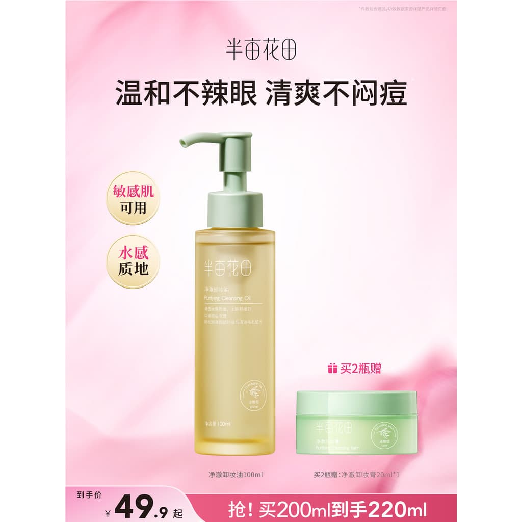 Meio Acre flor campo óleo azeite de limpeza creme de água loção olho lábio removedor de maquiagem limpeza profunda poros