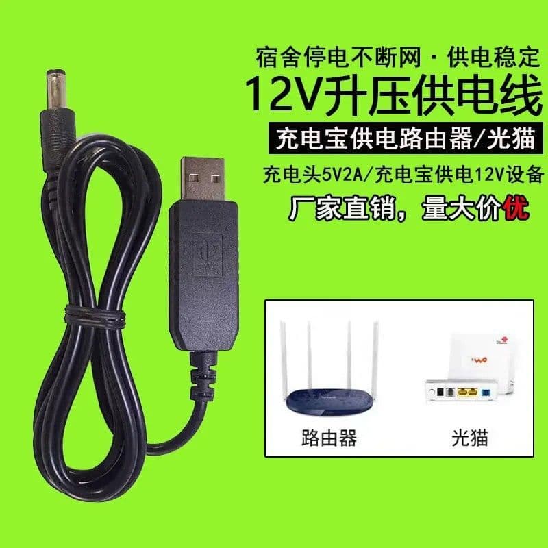 Roteador 5V2a a 12V1a Universal Light Cat Cabo de reforço USB Cabo de carregamento de fonte de alimentação externa