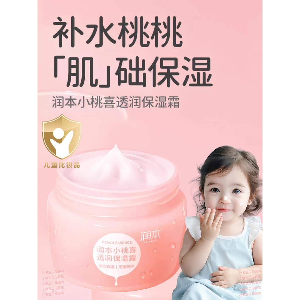 Runben Xiaotaoxi creme facial creme facial infantil bebê toque hidratante primavera verão hidratante Anti-amarelo creme