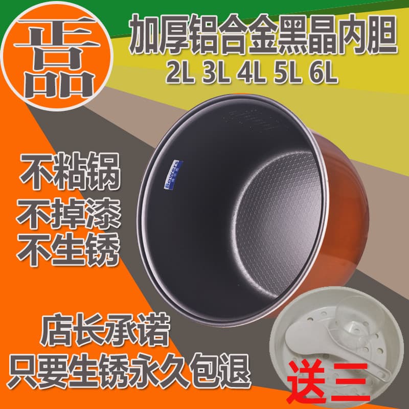 BOWERS Adaptar-se ao forro da panela de arroz Rongshida 2L3l4l5L6L Joyoung Ox Panela antiaderente Acessórios universais