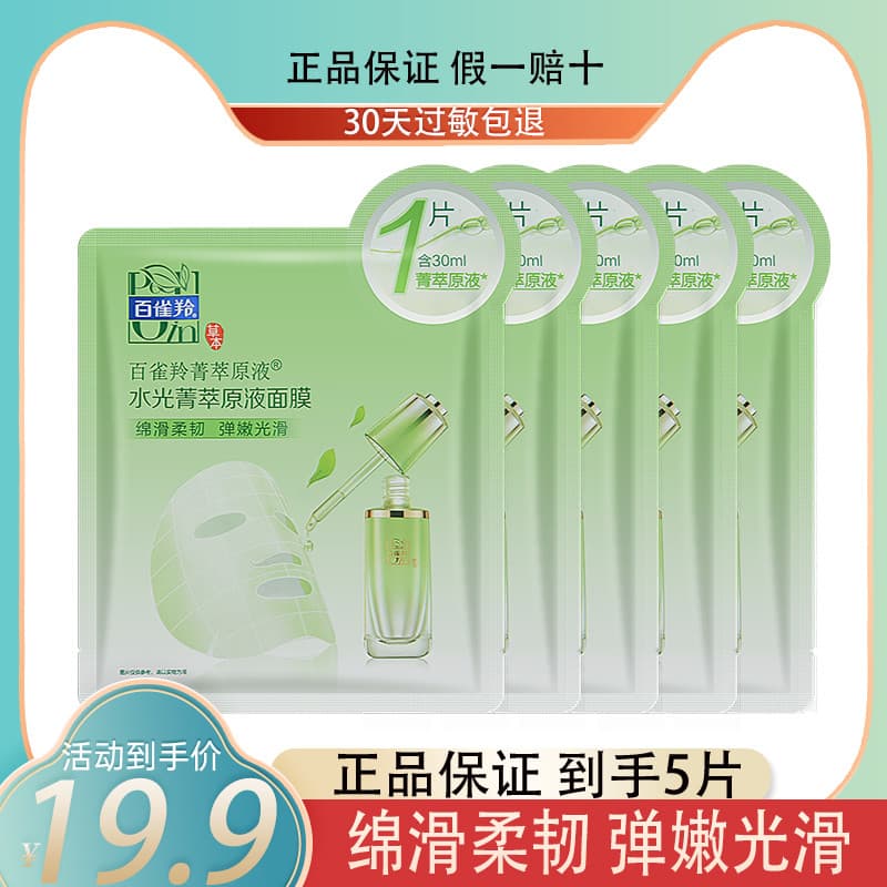 Baique Ling Máscara de Essência Líquida Hidratante Tipo Patch Hidratante Essência de Levedura Iluminando Firmador Site O