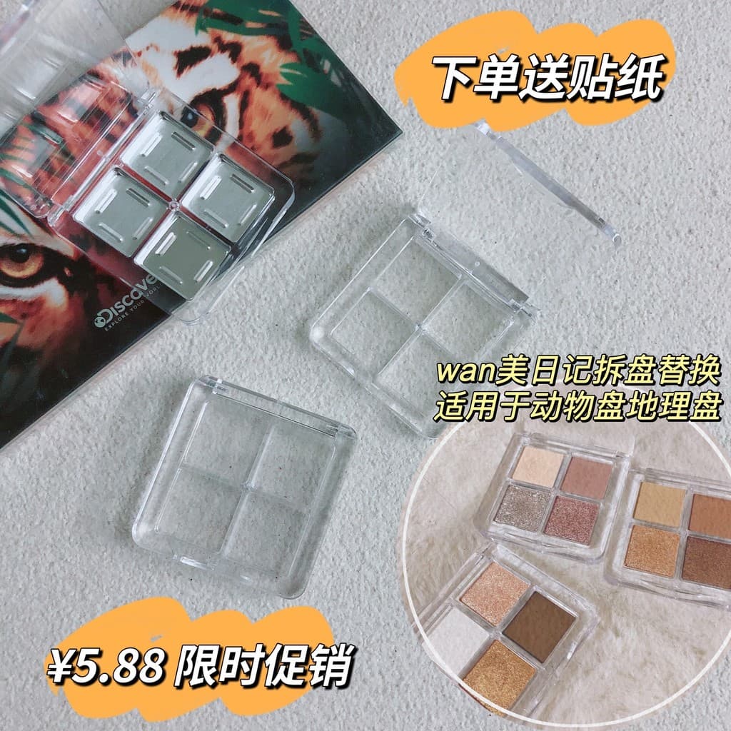 Paleta de animais paleta de sombra caixa de substituição diy paleta de sombra transparente quatro cores caixa vazia pale