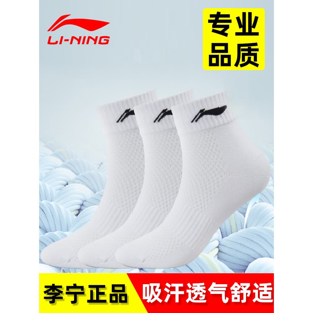 Li Ning meias esportivas masculinas basquete correndo Badminton suor-absorvente desodorante meias de algodão feminino mé
